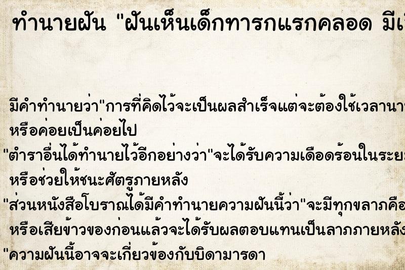 ทำนายฝัน ฝันเห็นเด็กทารกแรกคลอด มีเลือดเต็มตัว